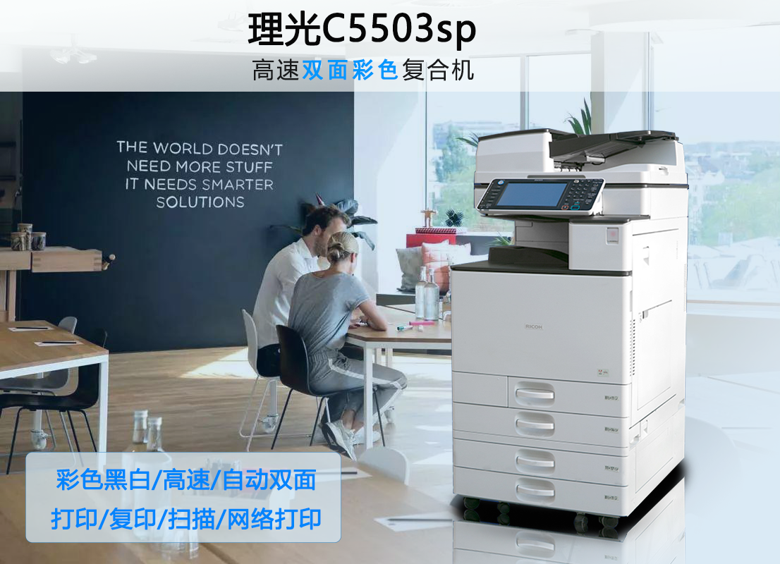 理光C5503sp产品介绍,广州理光复印机租赁,广州理光打印机出租,黑白彩色高速打印复议扫描