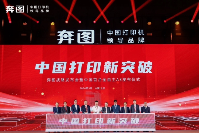 奔图实现A3幅面复印机自主研发突破